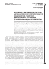 Научная статья на тему 'Исследование свойств системы автоматического регулирования жидкостной ракетной двигательной установки с интегрирующим регулятором'