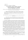 Научная статья на тему 'Исследование свойств жидкого продукта быстрого пиролиза и его влияния на конструкционные материалы'