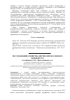 Научная статья на тему 'Исследование свойства дистиллятов газового конденсата'