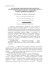 Научная статья на тему 'Исследование связи кинетических параметров образования пероксида водорода в модельных системах с диоксиноподобными соединениями и показателей их токсичности'