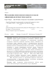 Научная статья на тему 'Исследование связи конусного индекса и модуля деформации различных типов грунтов'