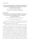 Научная статья на тему 'Исследование связи между распределением примесей и временем жизни неравновесных носителей заряда в монокристаллах кремния'