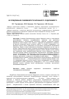 Научная статья на тему 'Исследование сжимаемости брюшного содержимого'