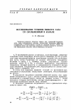 Научная статья на тему 'Исследование течения вязкого газа со скольжением в канале'