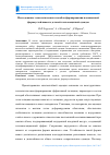 Научная статья на тему 'Исследование технологических способов формирования повышенной формоустойчивости деталей теплозащитной одежды'