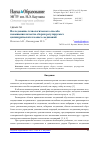 Научная статья на тему 'Исследование технологического способа повышения качества сборки регулируемых цилиндрических клеевых соединений'