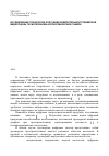 Научная статья на тему 'Исследование технологии получения измерительной трехмерной видеосцены по материалам аэрокосмических съемок'