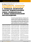 Научная статья на тему 'Исследование технологии повышения нефтеотдачи с помощью возвратной закачки водобензиновой смеси применительно к Ярино-Каменоложскому месторождению'