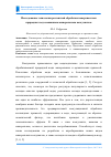 Научная статья на тему 'Исследование технологии реагентной обработки поверхностных природных вод смешанным минеральным коагулянтом'