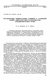 Научная статья на тему 'Исследование температурных режимов в разрядной камере электродугового подогревателя аэродинамической трубы'