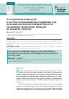 Научная статья на тему 'Исследование тенденций и частоты использования нетарифных мер во внешнеэкономической деятельности на примере технических барьеров во внешней торговле'