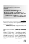 Научная статья на тему 'Исследование тенденций и закономерностей развития предпринимательских структур на разных стадиях жизненного цикла организации'