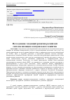 Научная статья на тему 'Исследование тенденций развития российской системы жилищно-коммунального хозяйства'