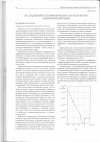 Научная статья на тему 'Исследование теплофизических характеристик замороженной рыбы'