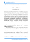 Научная статья на тему 'Исследование теплопередачи деревянной оконной конструкции с применением пленки'