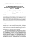 Научная статья на тему 'Исследование теплопроводности наножидкостей на основе наночастиц оксида алюминия'