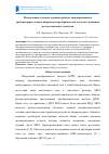 Научная статья на тему 'Исследование теплового режима работы двунаправленного транзисторного ключа матричного преобразователя частоты с помощью метода конечных элементов'