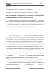 Научная статья на тему 'Исследование термического распада гуанидиновой и аммониевой солей 5,5’-азотетразола'