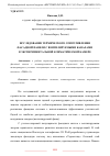 Научная статья на тему 'ИССЛЕДОВАНИЕ ТЕРМИЧЕСКОГО СОПРОТИВЛЕНИЯ ФАСАДНОЙ ПАНЕЛИ С ВЕНТИЛИРУЕМЫМИ КАНАЛАМИ В ЭКСПЕРИМЕНТАЛЬНОЙ КЛИМАТИЧЕСКОЙ КАМЕРЕ'