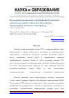 Научная статья на тему 'Исследование термической деградации AuGeNi омических контактов резонансно-туннельных диодов на базе наноразмерных AlAs/GaAs гетероструктур'