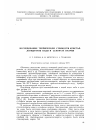 Научная статья на тему 'Исследование термической стойкости кристаллогидратов соды и сульфата натрия'