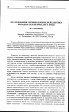 Научная статья на тему 'Исследование терминологической лексики методом семантического поля'