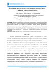 Научная статья на тему 'Исследование типа коллектора в альб-аптских отложениях Терско-Сунженской нефтегазоносной области'