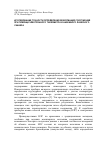 Научная статья на тему 'Исследование точности определения деформаций сооружений при помощи электронного тахеометра и наземного лазерного сканера'