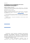 Научная статья на тему 'Исследование точности определения отметок марок при определении осадок фундаментов технологического оборудования'