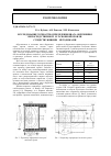 Научная статья на тему 'Исследование точности определения шага обрушения непосредственной и основной кровли существующими методиками'