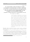 Научная статья на тему 'Исследование точности предсказания координат галактических частиц с энергией 10-1000 ТэВ/частицу при использовании нового метода поиска и прослеживания частиц в ядерно-эмульсионных пленках. (данные российско-японского эксперимента RUNJOB)'