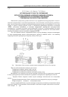 Научная статья на тему 'Исследование точности сопряжений блок-втулка цилиндра и зеркало цилиндра-поршень в зависимости от погрешностей сборки судовых высокооборотных дизелей'