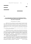 Научная статья на тему 'Исследование точности токарной обработки сложнопрофильных поверхностей корпуса блока системы управления'