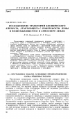 Научная статья на тему 'Исследование траекторий космического аппарата, стартующего с поверхности Луны и возвращающегося в атмосферу Земли'