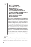 Научная статья на тему 'Исследование трансформации напряженно-деформированного состояния Хибинской апатитовой дуги в процессе крупномасштабной выемки полезных ископаемых'