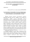 Научная статья на тему 'Исследование требований к системам прицельного регулирования скорости скатывания отцепов при автоматизации расформирования составов'