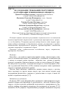 Научная статья на тему 'Исследование требований спортсменов к организации тренировочного процесса'