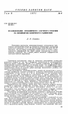 Научная статья на тему 'Исследование трехмерного спутного течения за цилиндром конечного удлинения'