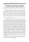 Научная статья на тему 'Исследование трения стали ШХ15 по покрытию на основе SiO2, содержащего наночастицы дисульфида молибдена со средним размером 53'