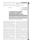 Научная статья на тему 'Исследование трудовой мотивации студентов железнодорожных вузов'