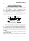 Научная статья на тему 'Исследование центровки валопроводов с одноопорными дейдвудными устройствами'