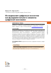 Научная статья на тему 'ИССЛЕДОВАНИЕ ЦИФРОВЫХ ЭКОСИСТЕМ КАК ФУНДАМЕНТАЛЬНОГО ЭЛЕМЕНТА ЦИФРОВОЙ ЭКОНОМИКИ'