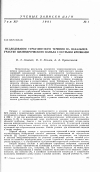 Научная статья на тему 'Исследование турбулентного течения на начальном участке цилиндрического канала с острыми кромками'