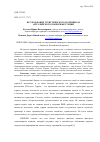 Научная статья на тему 'Исследование туристического потенциала Анталийского побережья Турции'