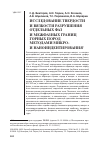 Научная статья на тему 'Исследование твердости и вязкости разрушения отдельных фаз и межфазных границ горных пород методами микро- и наноиндентирования'