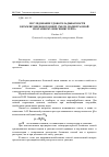 Научная статья на тему 'Исследование удобоукладываемости керамзитопенобетонной смеси, подвергаемой поэтапному внесению тепла'