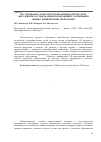 Научная статья на тему 'Исследование УФ-протекторной активности кислоты феруловой в составе мазевых композиций с различными физико-химическими свойствами'