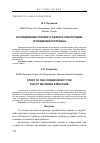 Научная статья на тему 'Исследование углового эффекта конструкции ограждения котлована'