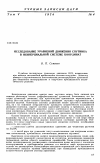 Научная статья на тему 'Исследование уравнений движения спутника в неинерциальной системе координат'