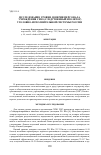 Научная статья на тему 'Исследование уровня доверия персонала учреждения СИЗО (следственный изолятор) уголовно-исполнительной системы России'